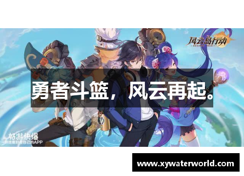 勇者斗篮，风云再起。