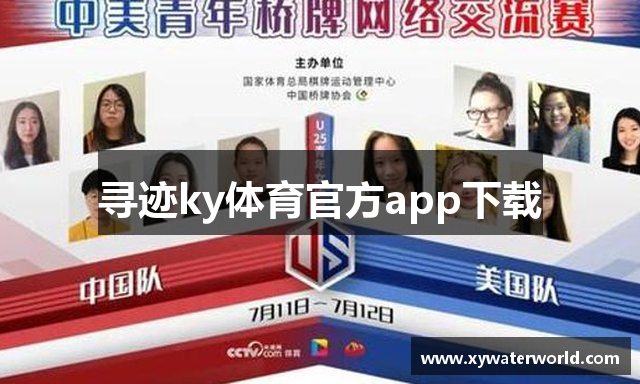 寻迹ky体育官方app下载
